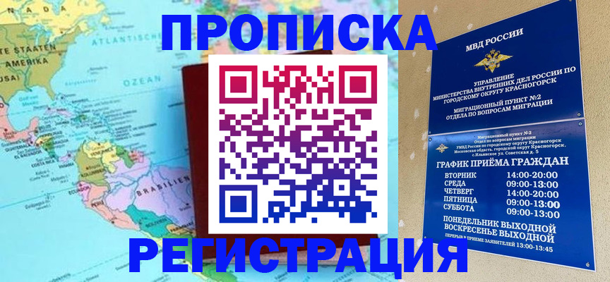 прописка для работы в Туапсе