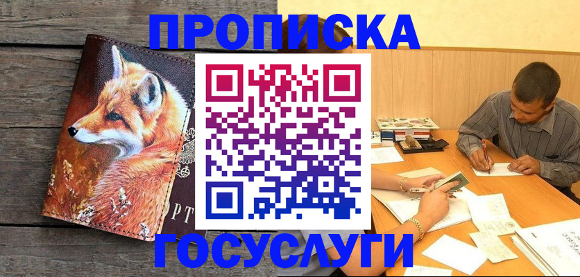 прописка для кредита в Туапсе