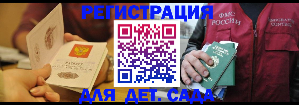 прописка штамп в Туапсе