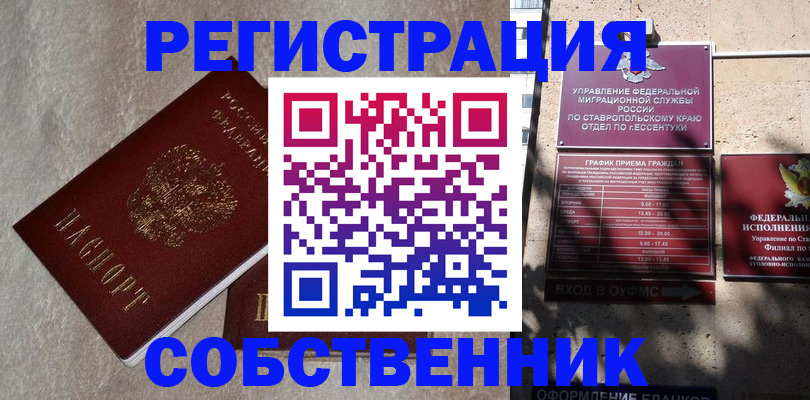миграционный учет в Туапсе
