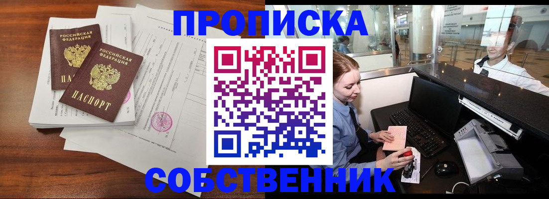 прописка законно в Туапсе